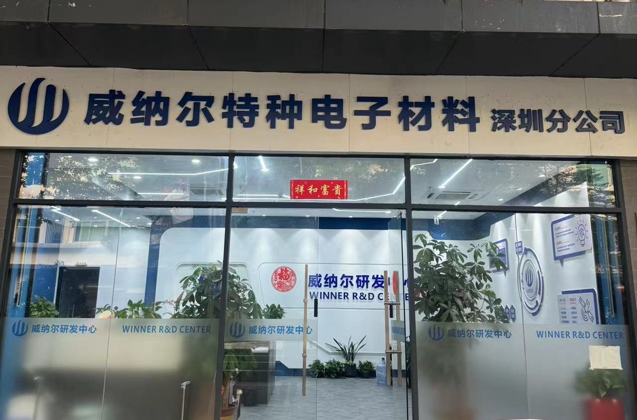 SICHUAN WINNER SPECIAL ELECTRONIC MATERIALS CO., LTD.